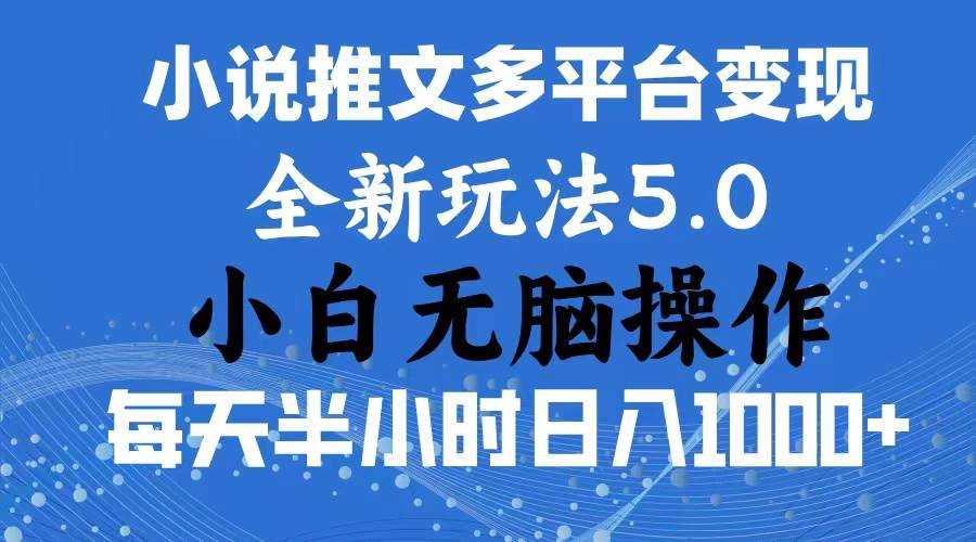 2024年6月份一件分发加持小说推文暴力玩法 新手小白无脑操作日入1000+ ...采购|汽车产业|汽车配件|机加工蚂蚁智酷企业交流社群中心