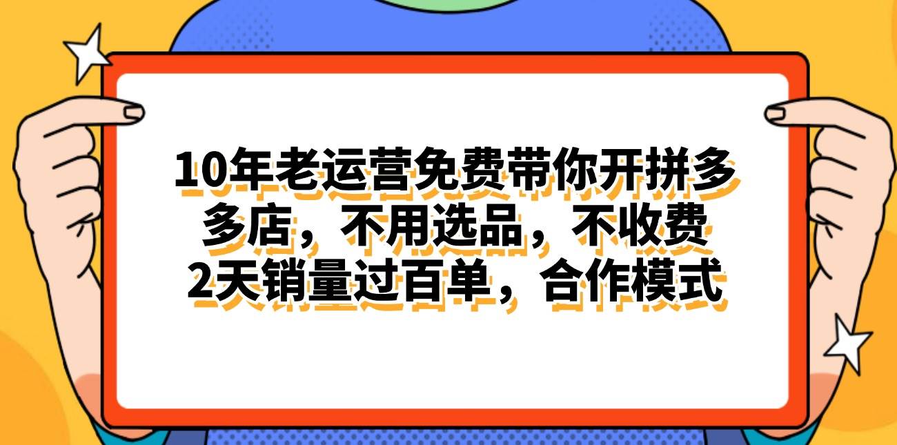 拼多多最新合作开店日入4000+两天销量过百单,无学费、老运营代操作、...采购|汽车产业|汽车配件|机加工蚂蚁智酷企业交流社群中心