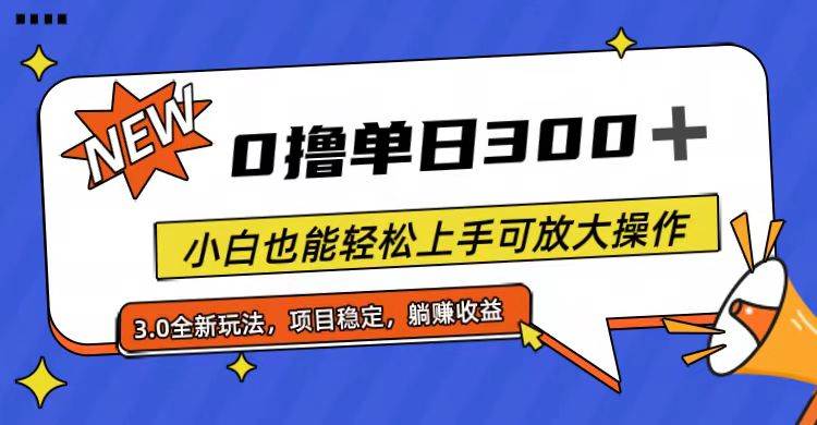 全程0撸,单日300+,小白也能轻松上手可放大操作采购|汽车产业|汽车配件|机加工蚂蚁智酷企业交流社群中心
