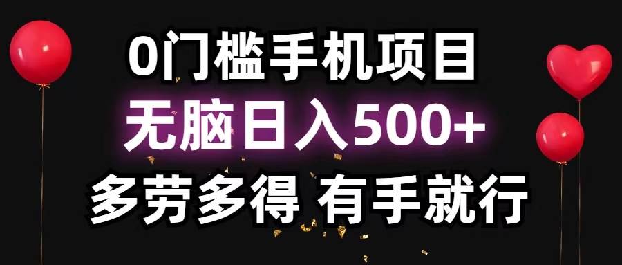 0门槛手机项目，无脑日入500+，多劳多得，有手就行采购|汽车产业|汽车配件|机加工蚂蚁智酷企业交流社群中心